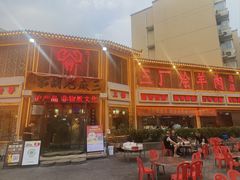-三厂烩羊肉(五龙口店)