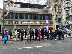 -袁大头包子(光华路店)