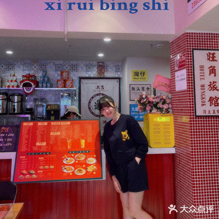 新店開業-喜瑞冰室🧊-超喜歡的港式茶餐廳