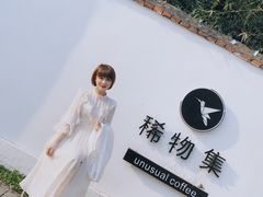 -稀物集咖啡(徽州大道店)