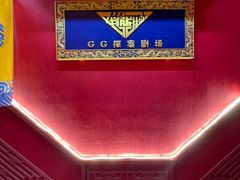 -GG戏精剧场·原创演绎实景本