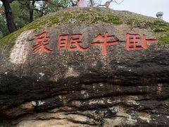 -灵岩山风景区
