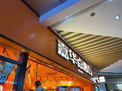 门面-嘉华鲜花饼·现烤(昆明老街店)