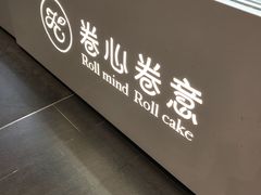 -卷心卷意·轻甜蛋糕(新光天地店)