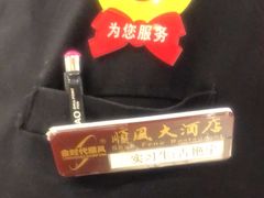-顺风酒店(长寿路店)