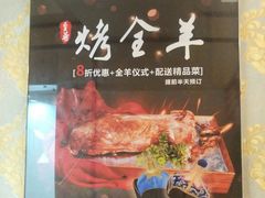 -羊故事·西北融合菜(华侨城店)