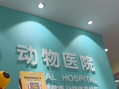 -美迦爱动物医院·夜诊(朝阳路诊疗中心)