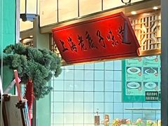 -松沪名灶·豆浆鱼头·新上海菜(飞航吾悦广场店)