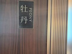 -喜来登由由大酒店九州膳坊中餐厅