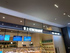 -安上烘焙 ENCHANTE(世纪汇店)