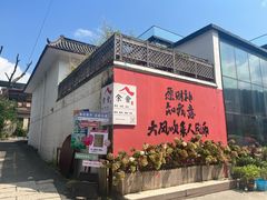 -何适山庄·团餐住宿(水长城P2停车场店)
