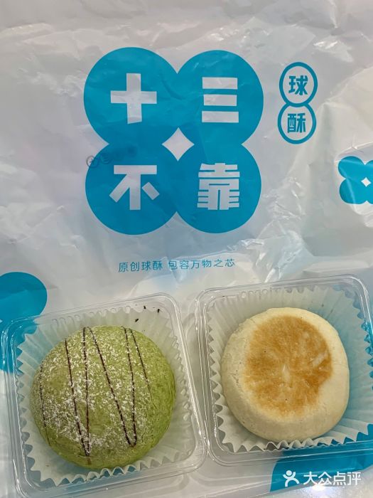 十三不靠·球酥点心(CBD万达店)图片