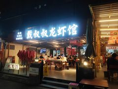 -不炭白烧烤(成都首店)