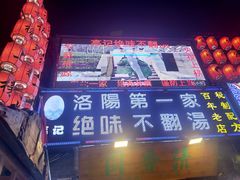 -高记清香园绝味不翻汤