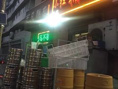 -小红桶烧烤(烟台芝罘医院总店)