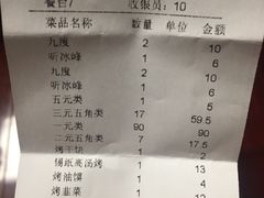 账单-叁宝烤肉• 西安烧烤(高科新花园店)