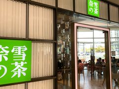 -奈雪的茶(仙林金鹰店)