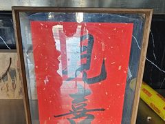 -隐厨·海鲜餐厅(恒通路店)