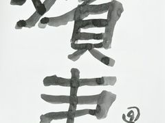 -艺仓美术馆