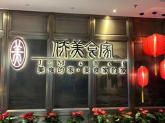 -侨美食家·粤菜(体育西路店)