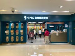-海马体照相馆(北京apm店)