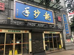 门面-龙抄手(春熙路总店)