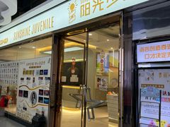 -天阳亲子广场(钱江新城店)