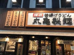 -丸龟制面(北心斋桥店)