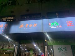 -正源安吉白茶特产享购商场(安吉店)