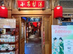 -小吊梨汤·北京菜·烤鸭(王府井银泰in88店)