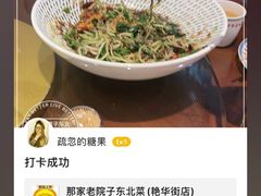 -那家老院子东北菜·饺子·小鸡炖蘑菇(艳华街店)