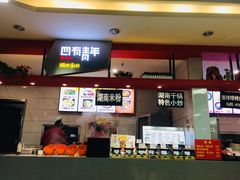 -食美汇美食广场(新奥店)