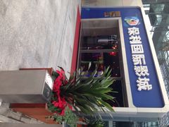 保利国际影城(南山店)-保利国际影城(保利文化广场店)