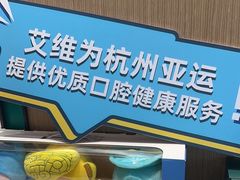 -艾维口腔(春江花月门诊部)