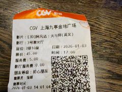 -CGV影城(九亭金地广场SphereX店)