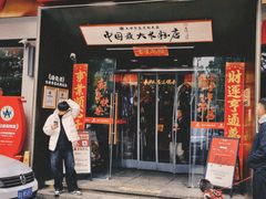-易裕和·长沙米粉(竹塘西路店)