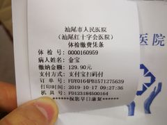 -汕尾市人民医院