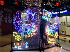 -吾悦广场(南京鼓楼店)
