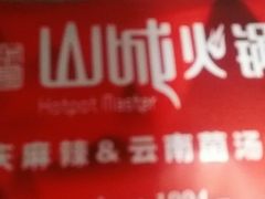 -牛叔鲜羊肉铜火锅(远东小区店)