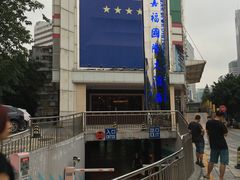 -嘉福国际大酒店-中餐厅