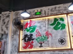 -范仲吉砂锅鸡公煲(井湾路店)