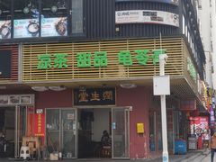 -润生堂(泰然四路店)