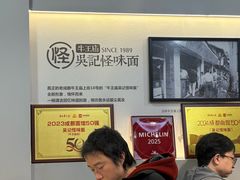 -吴记怪味面(牛王庙店)