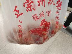 -陶记正宗德州扒鸡(科巷店)