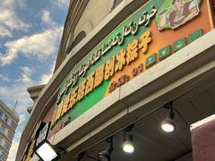 -和田爱乐塔西娜刨冰粽子
