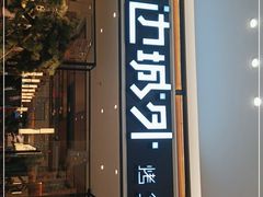 -江边城外烤全鱼(龙德广场店)