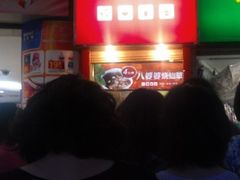 -八婆婆烧仙草(中山路店)