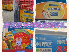 -天河沃尔玛