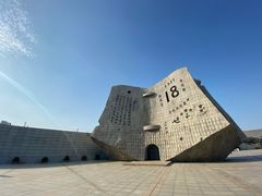 -沈阳“九·一八”历史博物馆