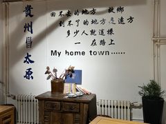 -院里·贵州菜(府东街店)